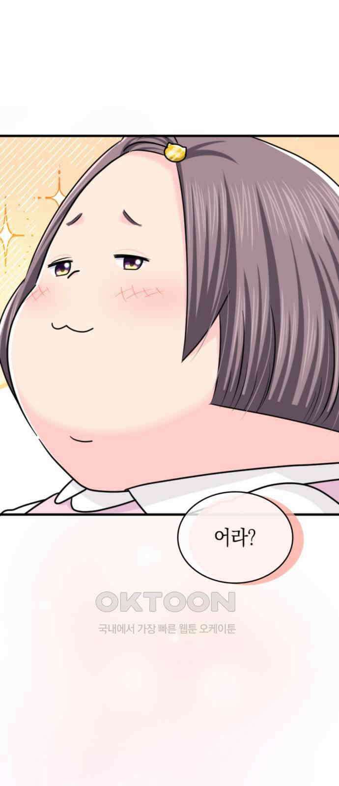 동그란 그녀와 소심한 그 남자 71화 열렬한 환영? 1