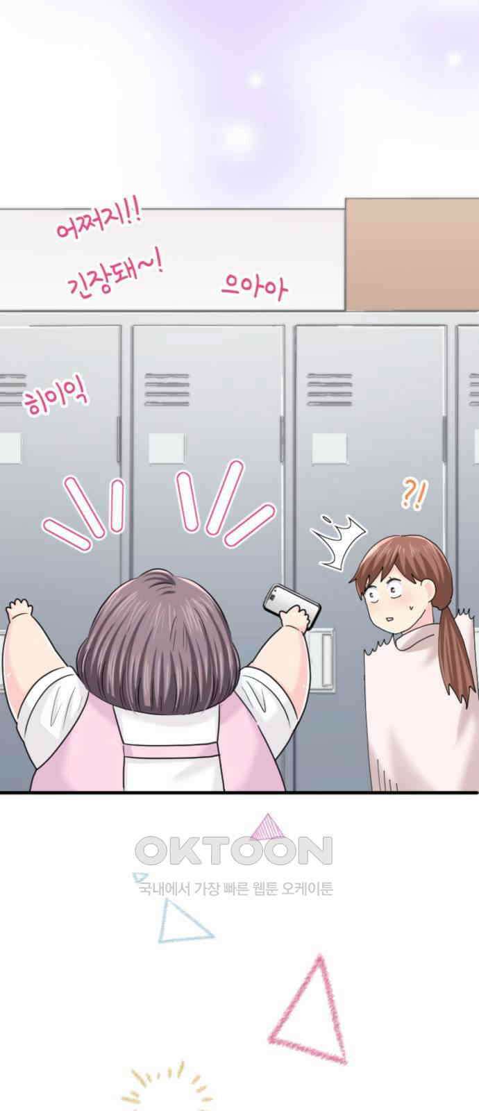 동그란 그녀와 소심한 그 남자 71화 열렬한 환영? 3