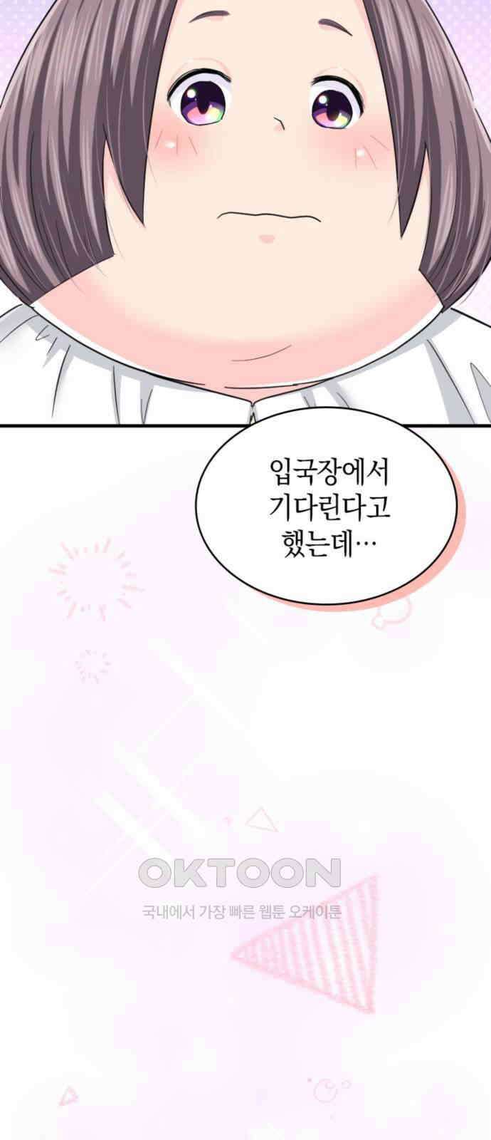 동그란 그녀와 소심한 그 남자 71화 열렬한 환영? 10