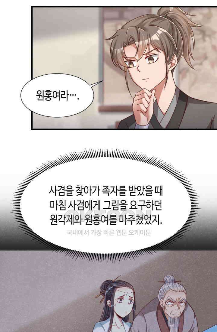 호감도가 오르면 147화 2