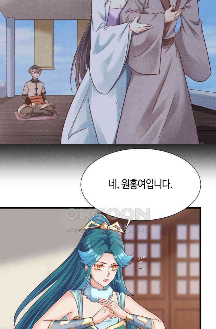 호감도가 오르면 147화 3