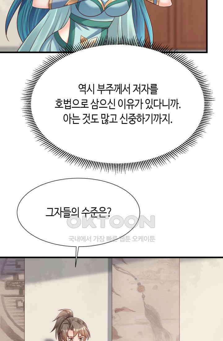 호감도가 오르면 147화 4