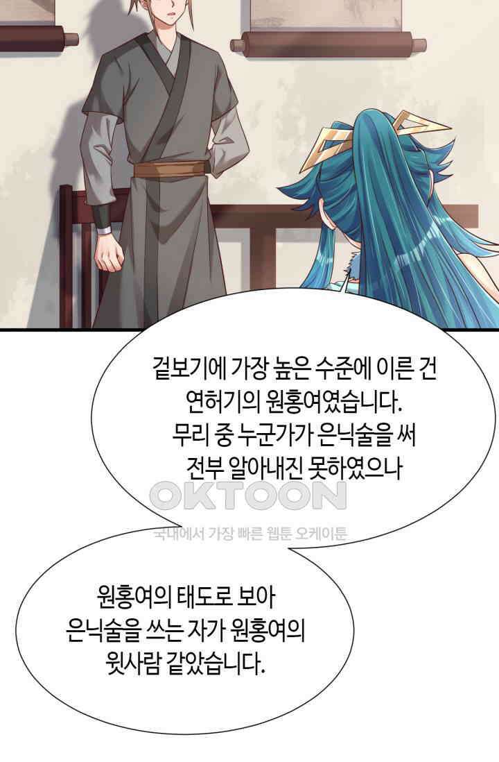 호감도가 오르면 147화 5