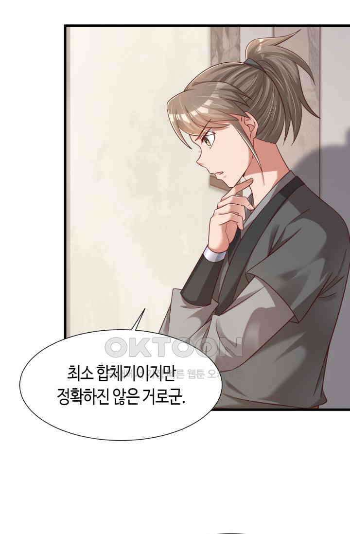 호감도가 오르면 147화 6