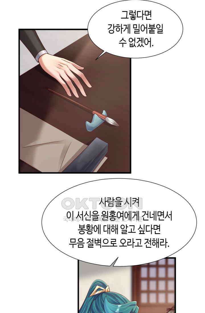 호감도가 오르면 147화 7