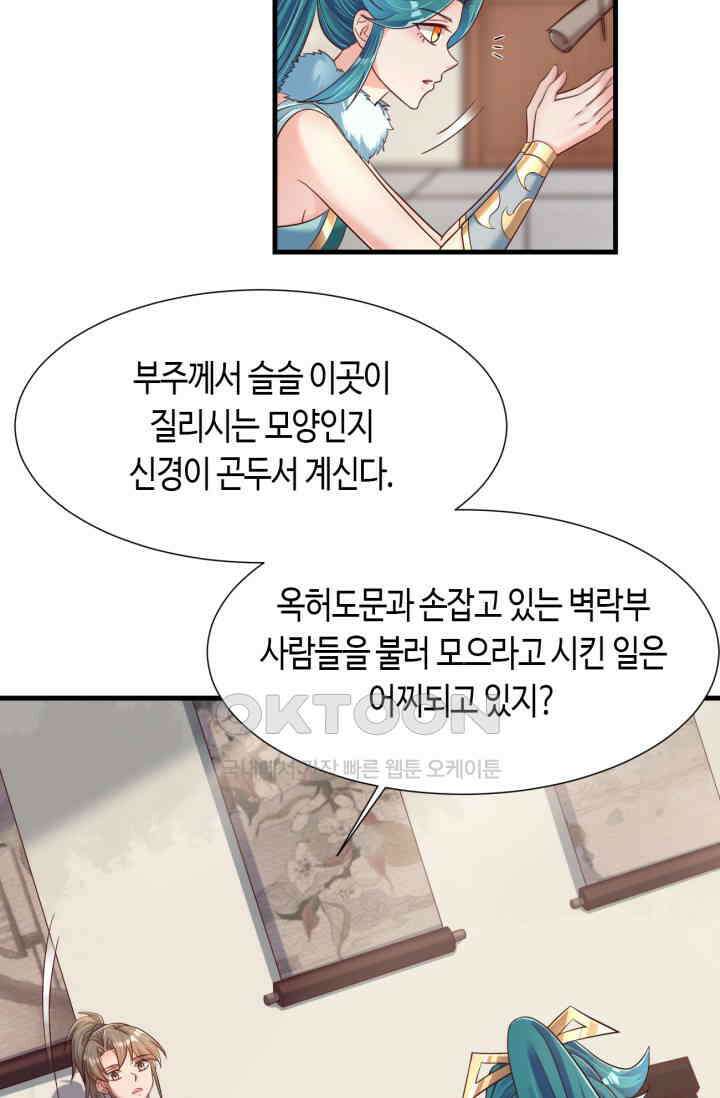 호감도가 오르면 147화 8