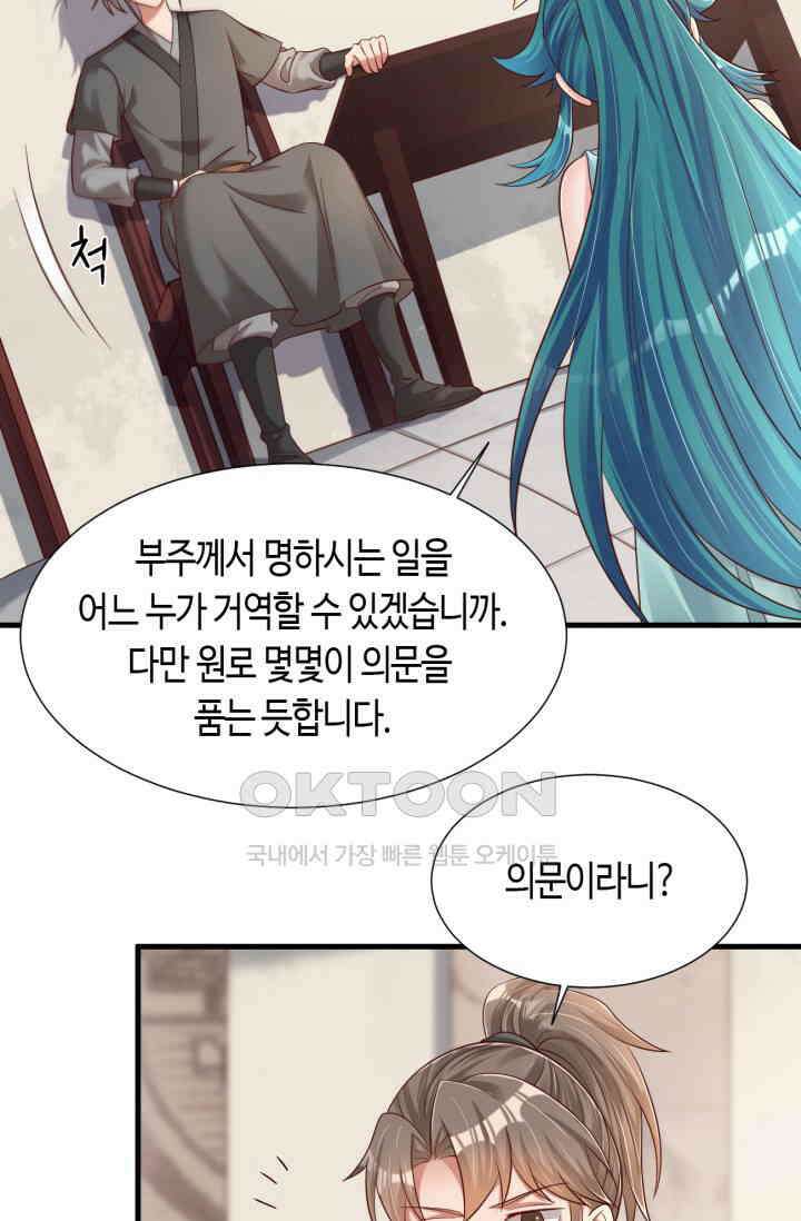 호감도가 오르면 147화 9
