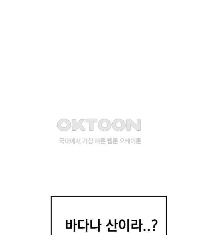 대충 캠퍼스로맨스임 97화 1