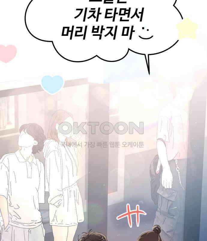대충 캠퍼스로맨스임 97화 6