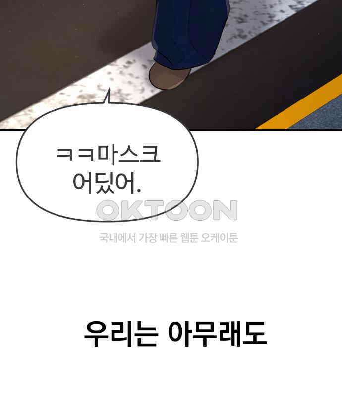 대충 캠퍼스로맨스임 97화 8