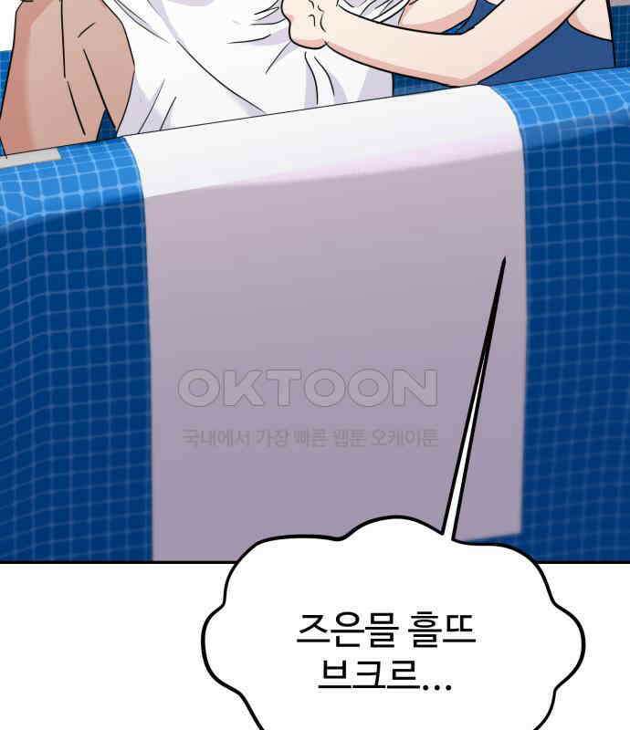 대충 캠퍼스로맨스임 97화 18