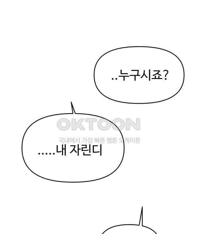대충 캠퍼스로맨스임 97화 23