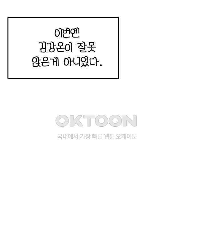대충 캠퍼스로맨스임 97화 26