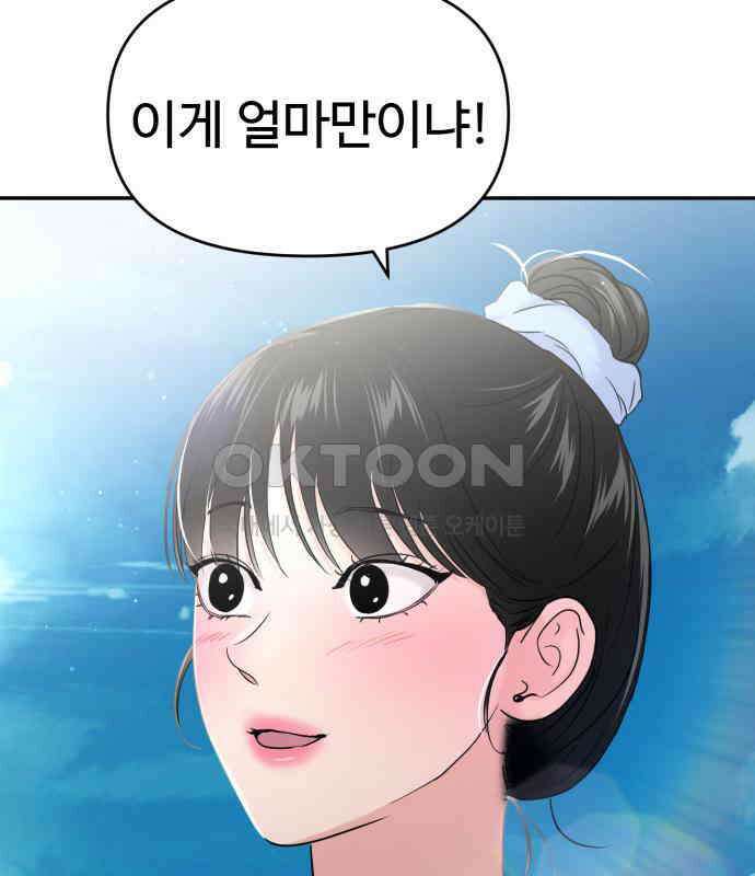 대충 캠퍼스로맨스임 97화 29
