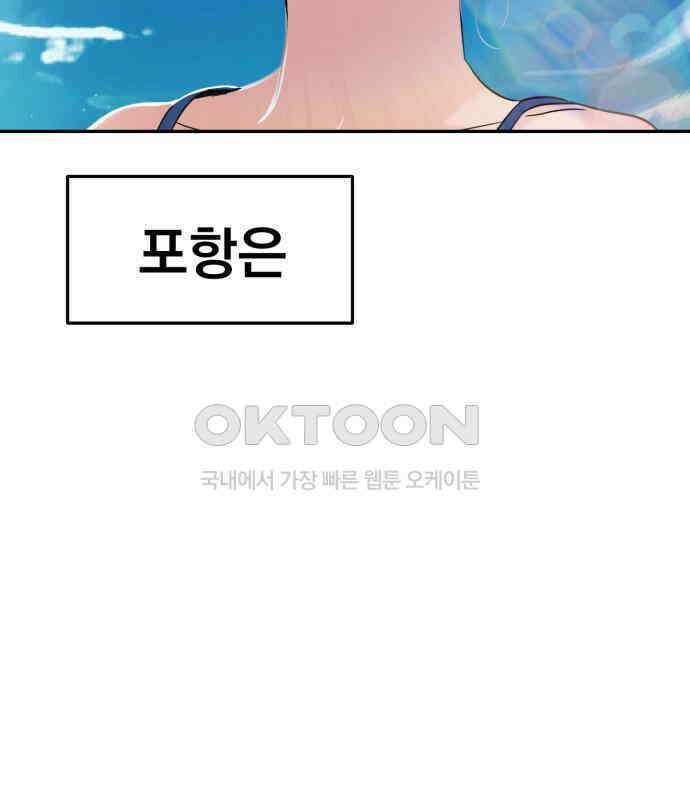대충 캠퍼스로맨스임 97화 30