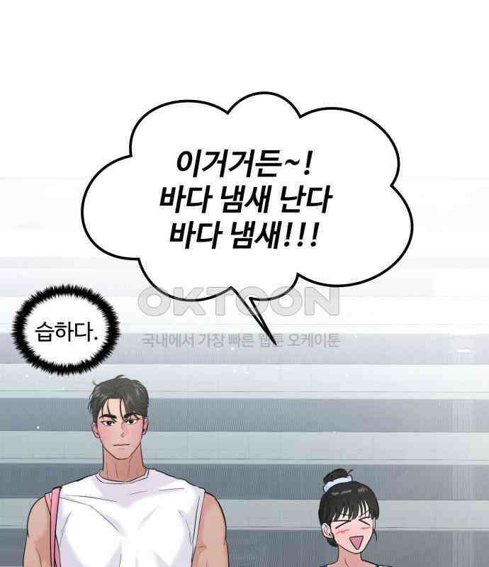 대충 캠퍼스로맨스임 97화 31