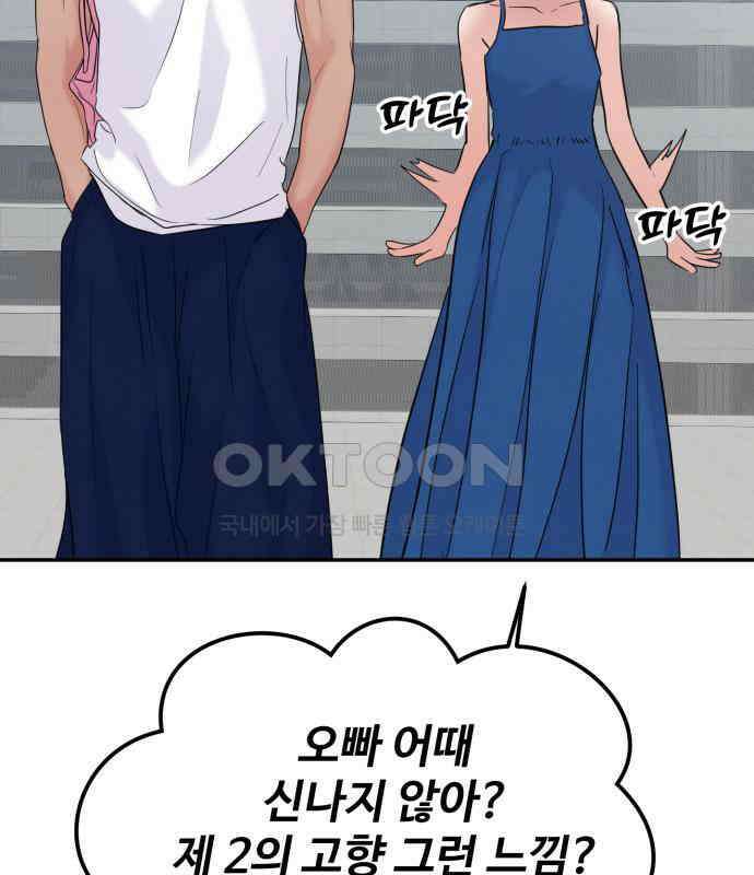 대충 캠퍼스로맨스임 97화 32