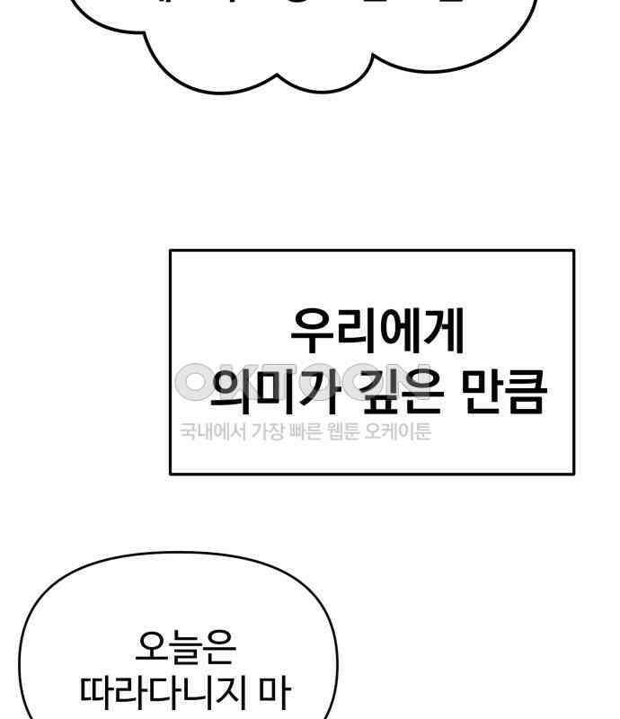 대충 캠퍼스로맨스임 97화 33
