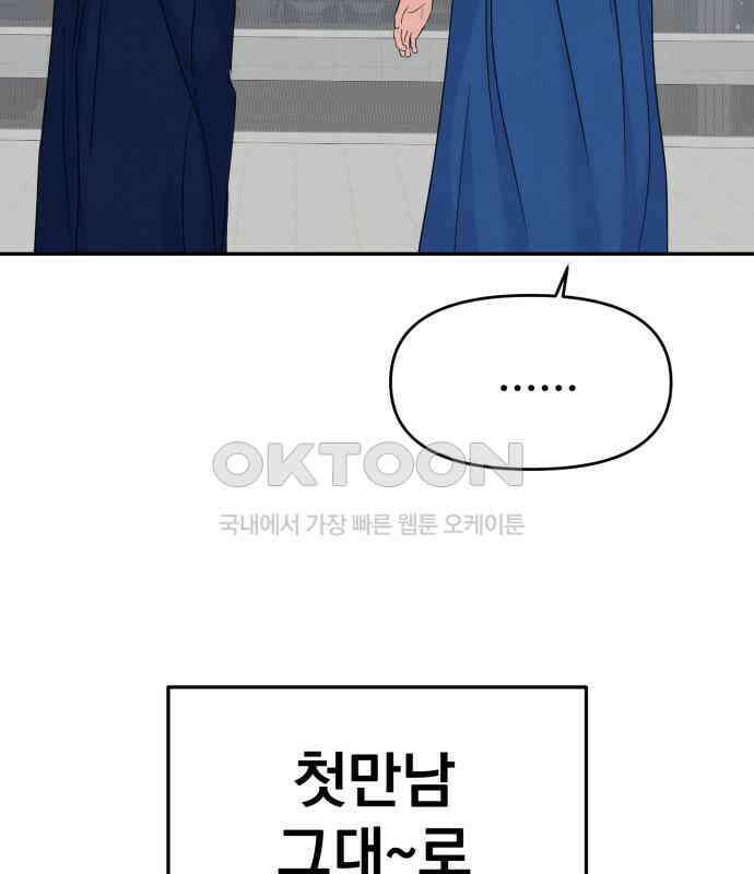 대충 캠퍼스로맨스임 97화 35