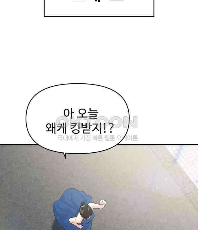 대충 캠퍼스로맨스임 97화 36