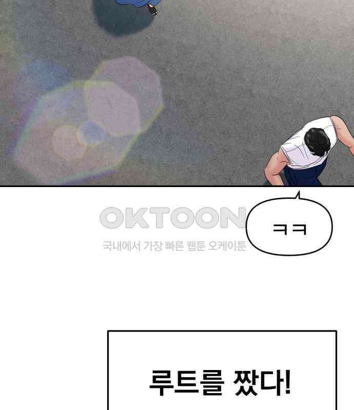 대충 캠퍼스로맨스임 97화 37