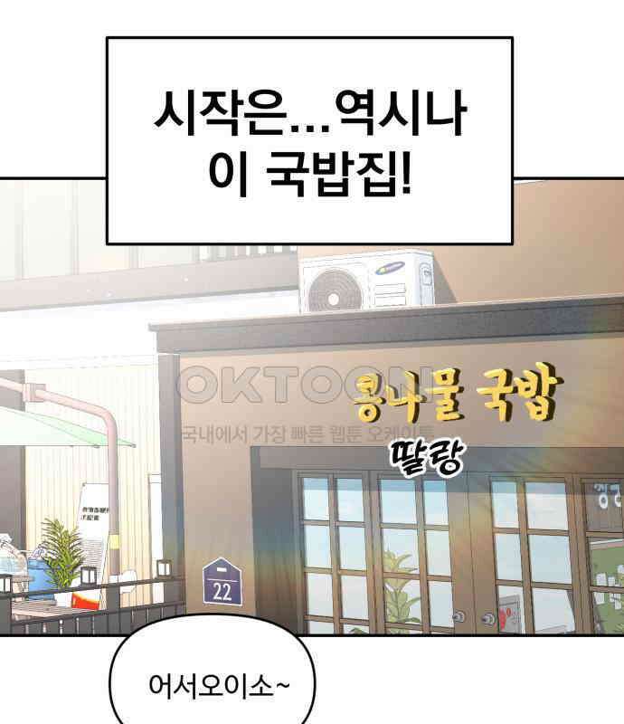 대충 캠퍼스로맨스임 97화 39