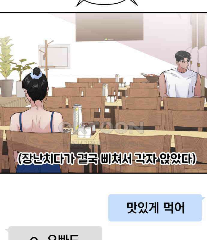 대충 캠퍼스로맨스임 97화 41