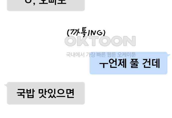 대충 캠퍼스로맨스임 97화 42
