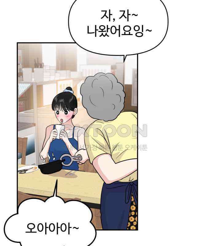 대충 캠퍼스로맨스임 97화 46