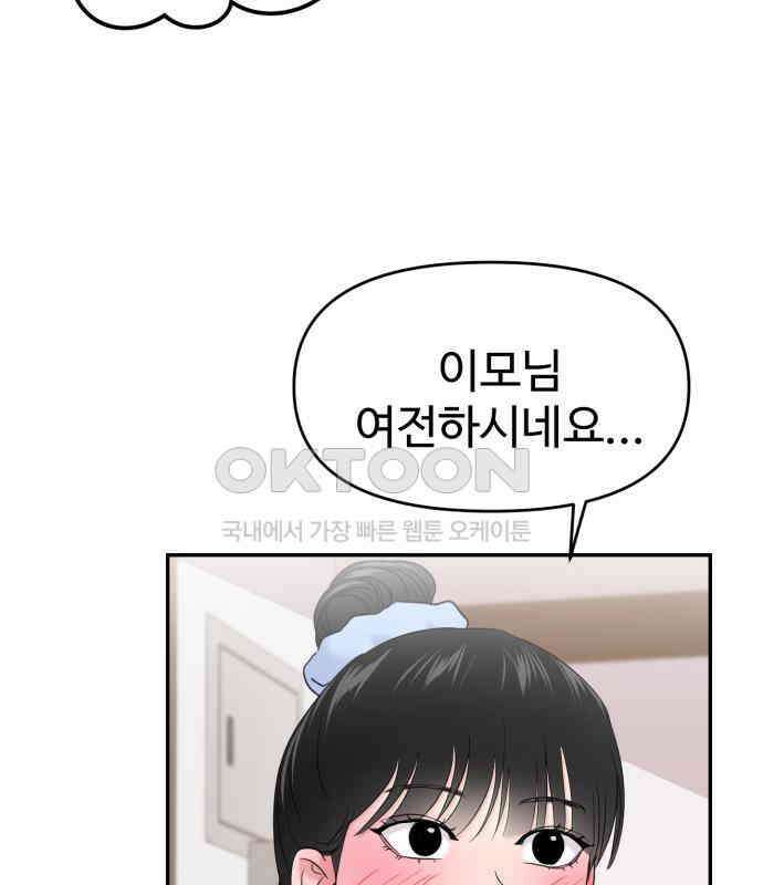 대충 캠퍼스로맨스임 97화 47