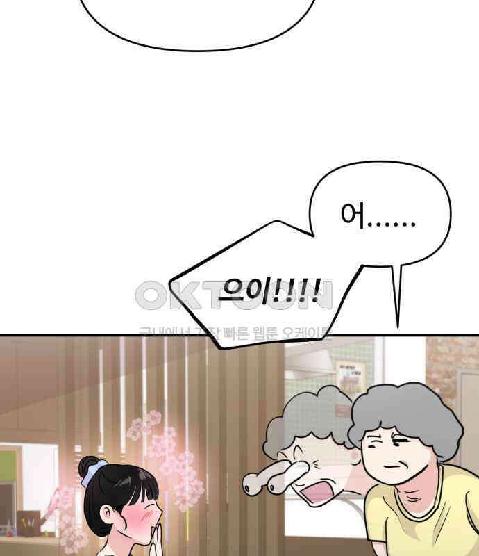 대충 캠퍼스로맨스임 97화 49