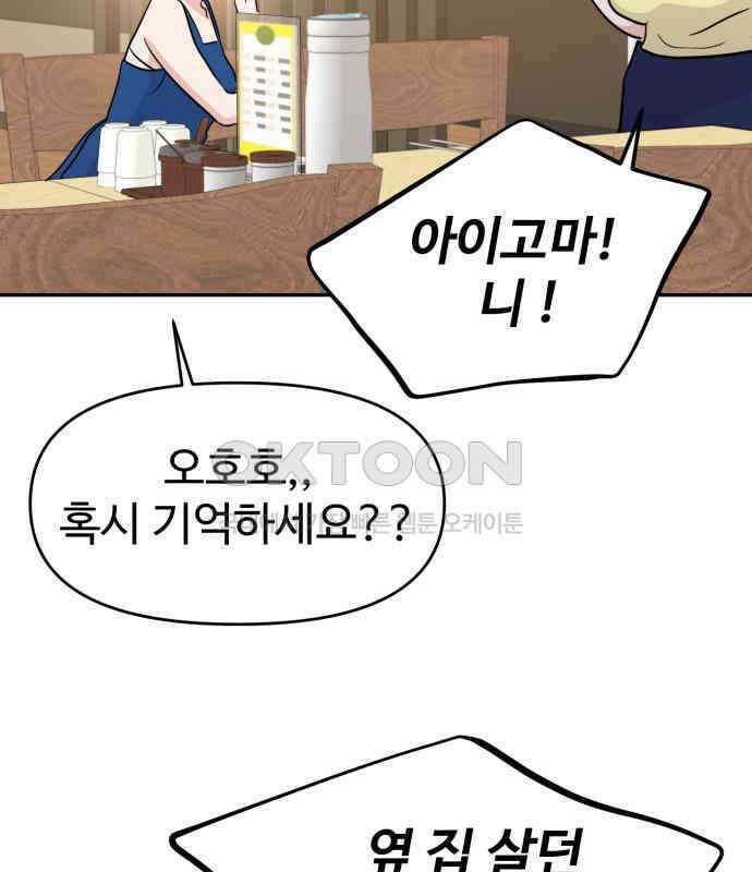 대충 캠퍼스로맨스임 97화 50