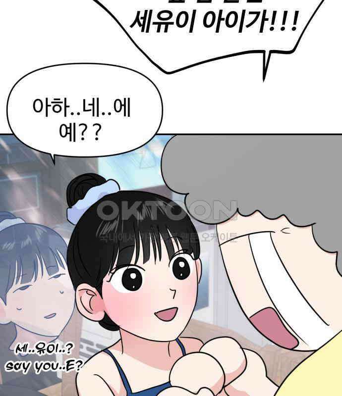 대충 캠퍼스로맨스임 97화 51