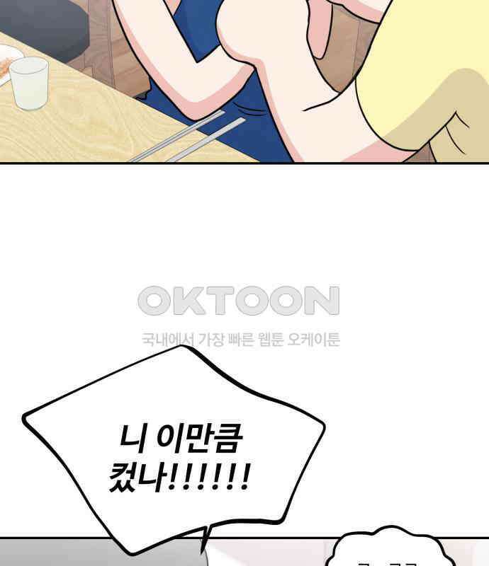 대충 캠퍼스로맨스임 97화 52