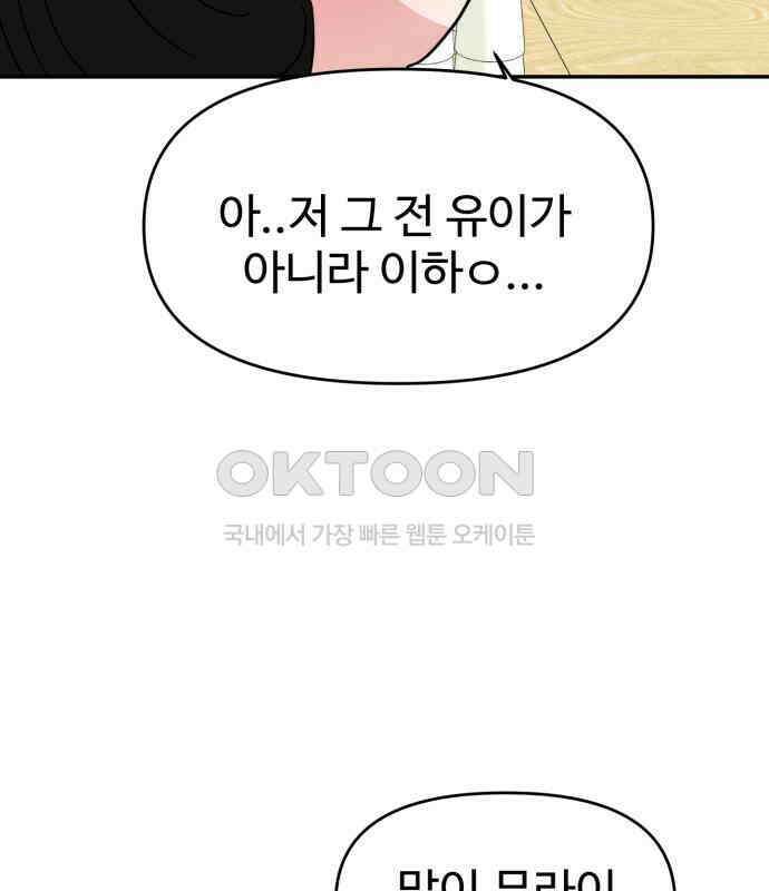 대충 캠퍼스로맨스임 97화 54