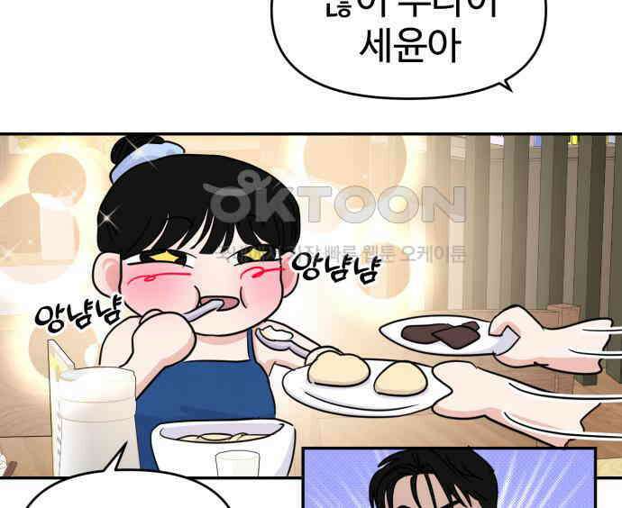 대충 캠퍼스로맨스임 97화 55