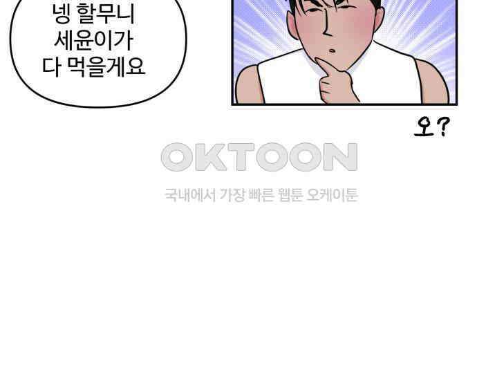 대충 캠퍼스로맨스임 97화 56