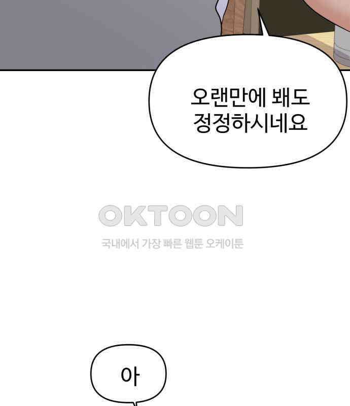 대충 캠퍼스로맨스임 97화 59