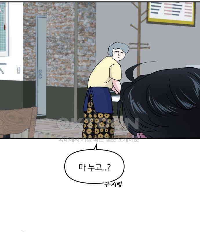 대충 캠퍼스로맨스임 97화 61