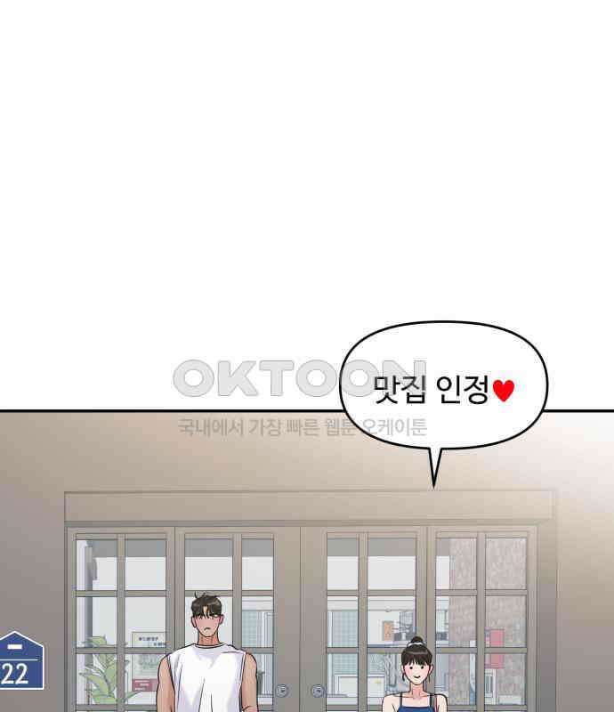 대충 캠퍼스로맨스임 97화 63