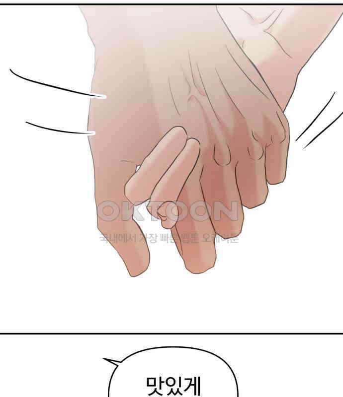 대충 캠퍼스로맨스임 97화 66