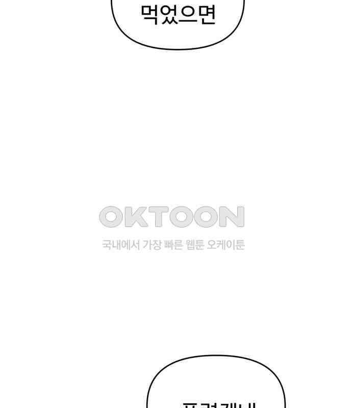 대충 캠퍼스로맨스임 97화 67