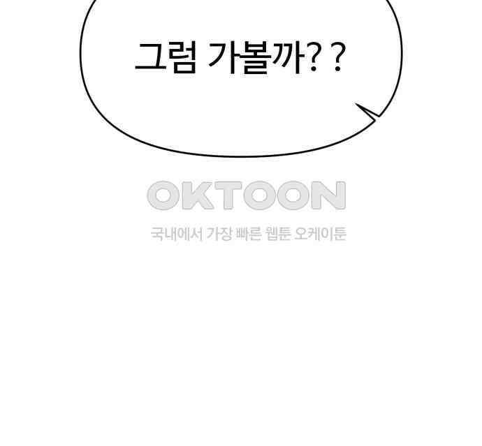 대충 캠퍼스로맨스임 97화 71