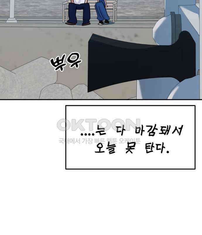 대충 캠퍼스로맨스임 97화 79