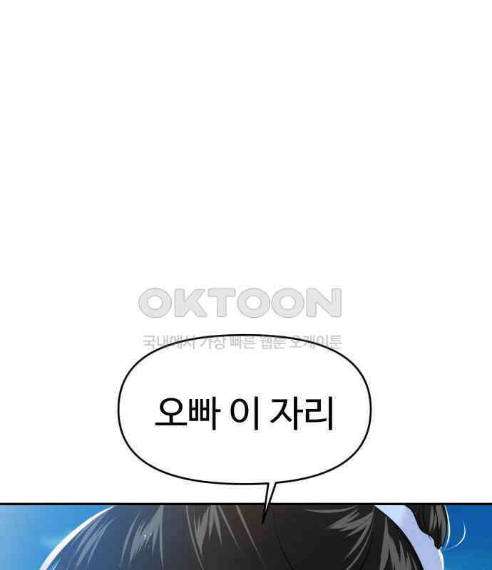 대충 캠퍼스로맨스임 97화 80