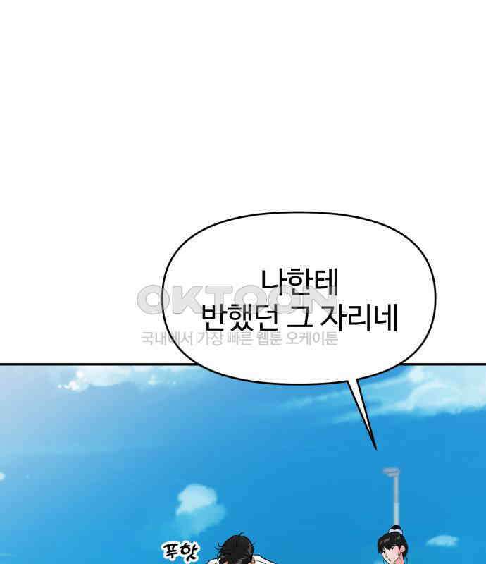 대충 캠퍼스로맨스임 97화 83