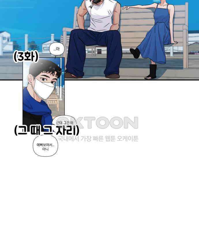 대충 캠퍼스로맨스임 97화 84