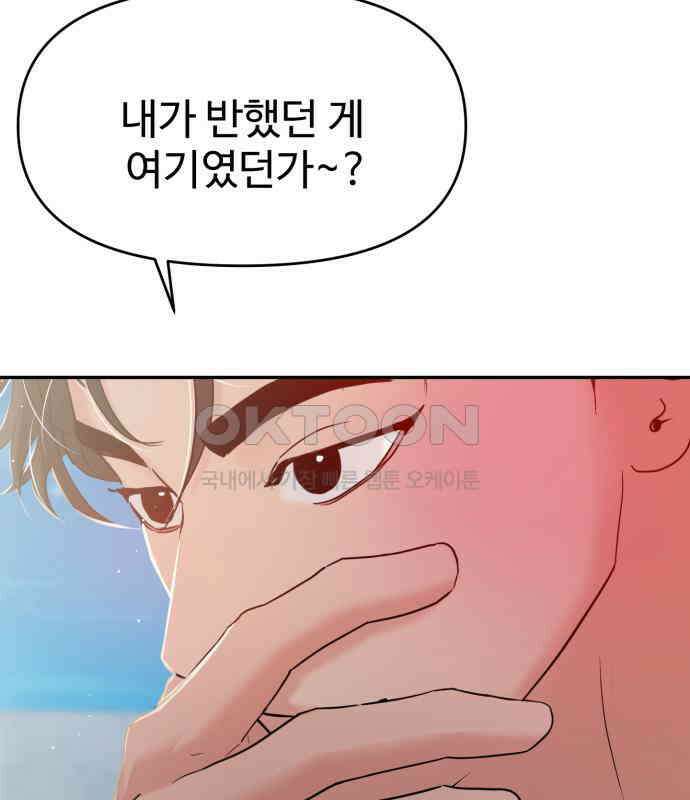 대충 캠퍼스로맨스임 97화 87