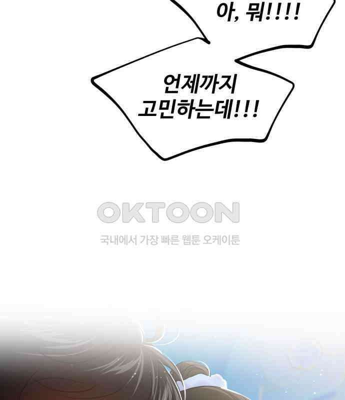 대충 캠퍼스로맨스임 97화 92