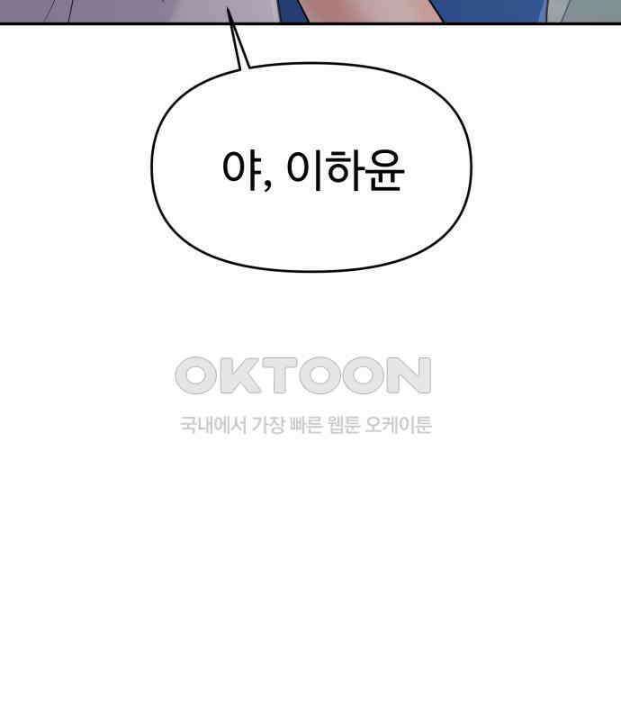 대충 캠퍼스로맨스임 97화 94